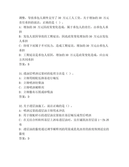 内部培训二级建造师考试大全（实用）