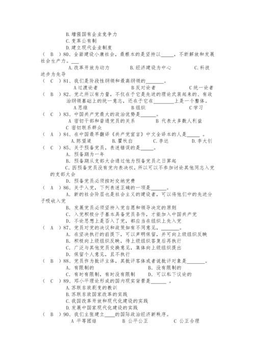 党校培训班结业考试复习题3.docx