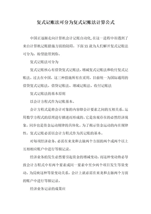 复式记账法可分为复式记账法计算公式