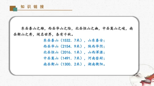 21《望岳》教学课件-(同步教学)统编版语文七年级下册名师备课系列(共26张PPT)