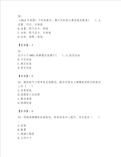 完整版一级建造师一建机电工程实务题库含答案典型题