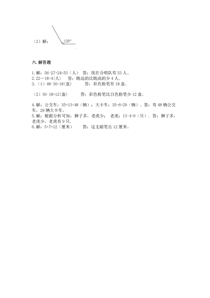 2022人教版二年级上册数学期中测试卷含完整答案（全优）.docx