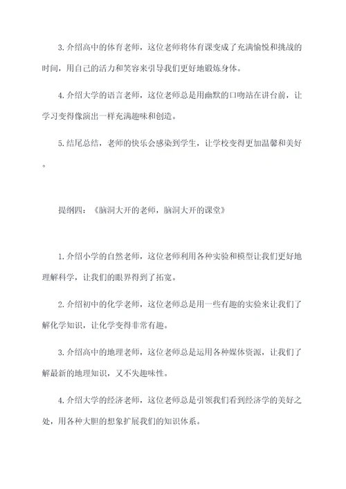 关于搞笑老师作文提纲