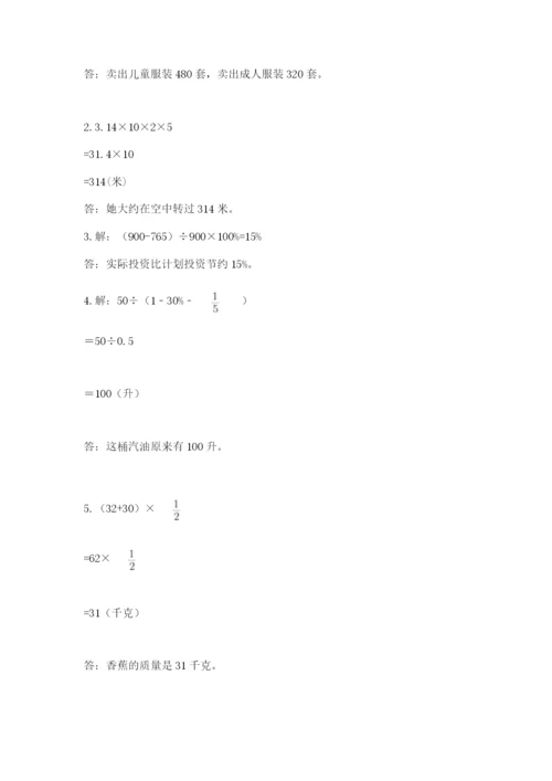 六年级上册数学期末测试卷及完整答案【各地真题】.docx