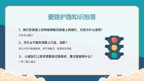 黄绿色卡通风爱路护路主题班会PPT模板铁路