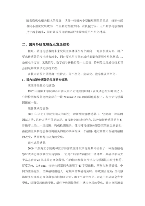 论文开题报告.docx