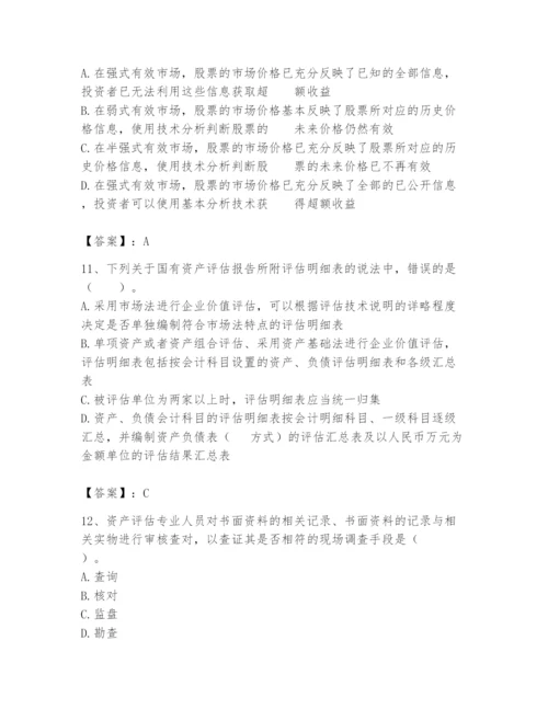 资产评估师之资产评估基础题库精品【历年真题】.docx