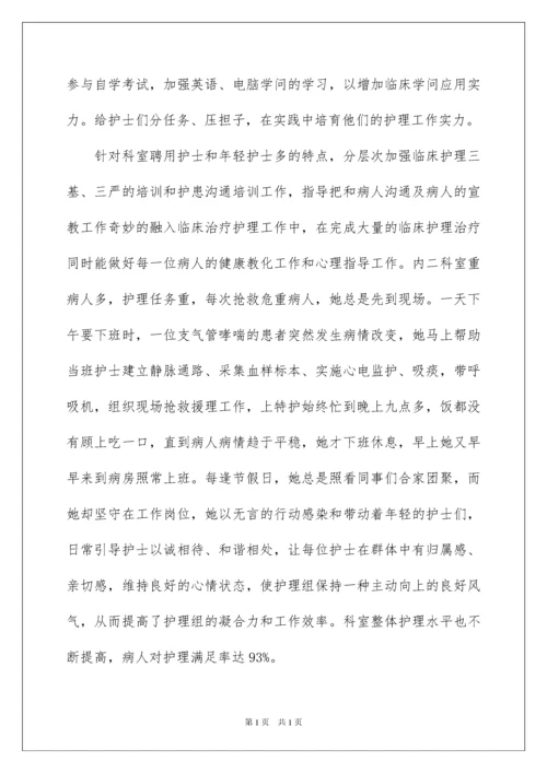 2022优秀护士先进事迹材料.docx