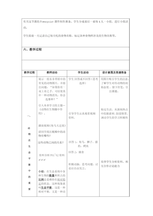 人教版初中生物八年级上册5.3-动物在生物圈中的作用-教案-(2).docx