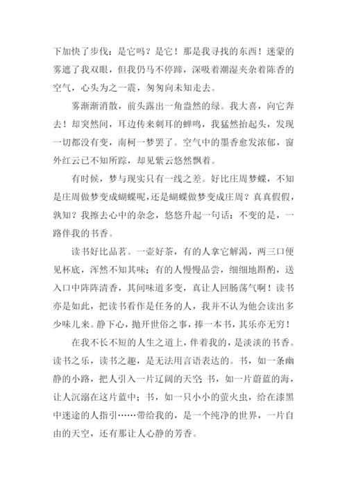 一路书香作文800字.docx