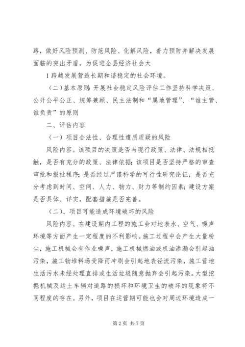 县教育建设项目社会稳定风险情况汇报 (2).docx