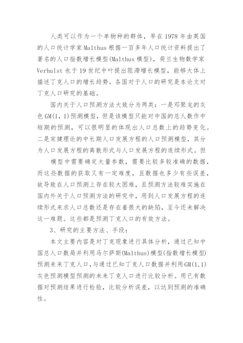 数学专业毕业论文开题报告精选.docx