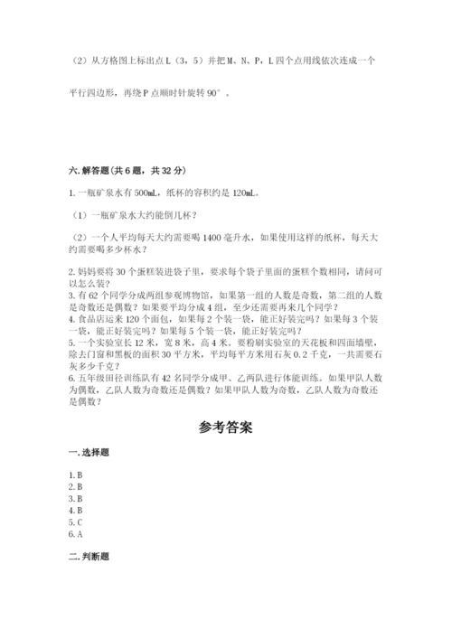 人教版五年级下册数学期末考试卷及答案下载.docx