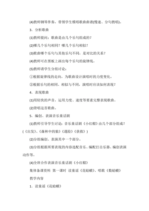人教版小学二年级上册音乐教案[全册].docx