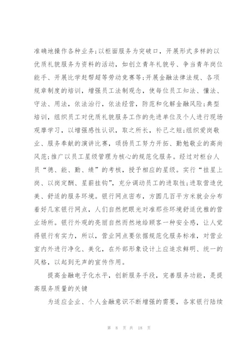 招商银行服务心得体会5篇.docx