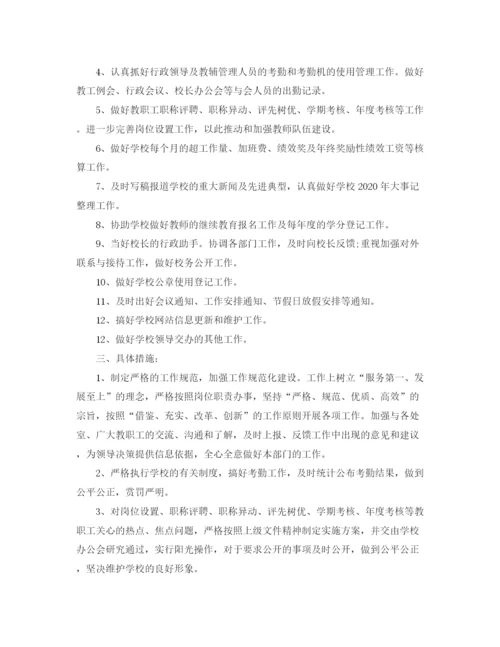 精编之学校办公室年新学期工作计划范文.docx