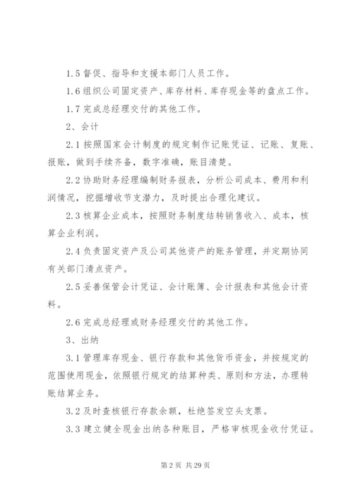 岗位责任制度范文3篇.docx