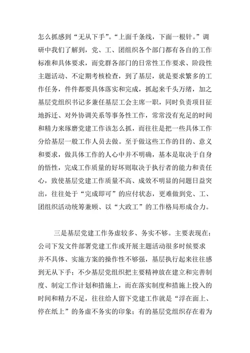 关于构建基层党建标准化管理体系的实践与探索