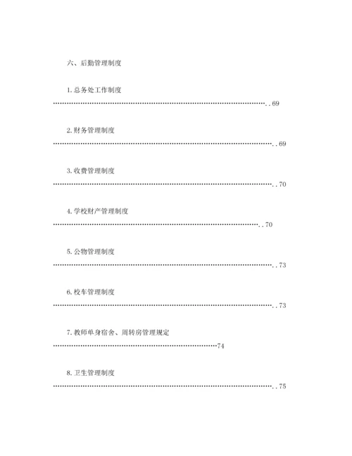 2022年小学规章制度汇编完整模板).docx