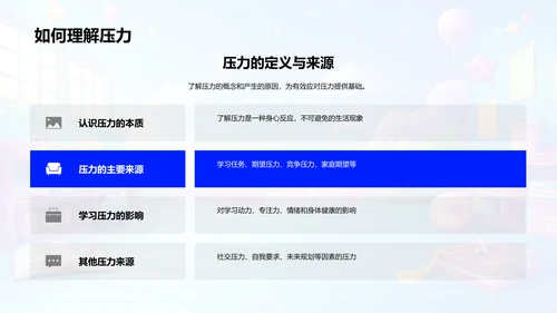 高三学习压力报告PPT模板