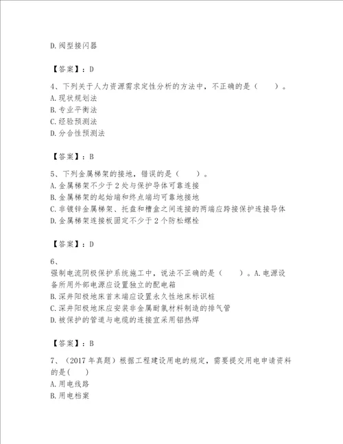 完整版一级建造师一建机电工程实务题库含答案达标题