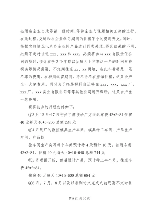 外出经营申请报告 (3).docx