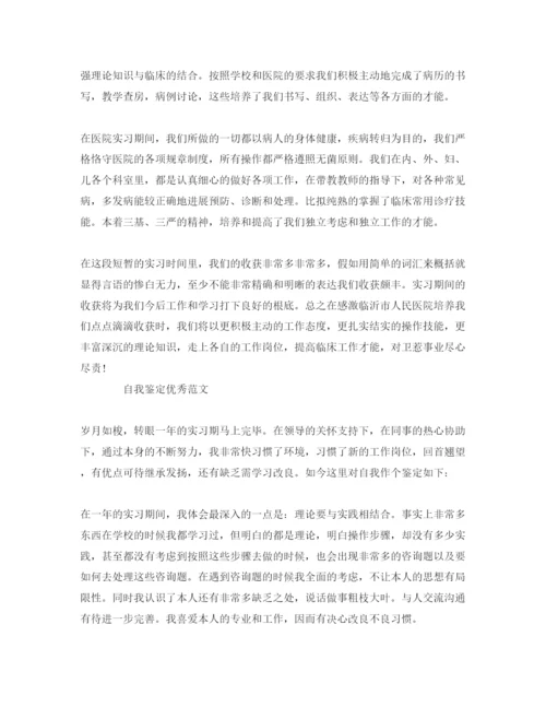 精编大学生毕业实习自我鉴定1000字参考范文参考模板.docx
