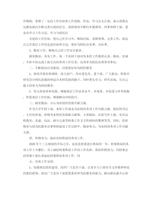 精编之村干部个人工作计划格式范文.docx