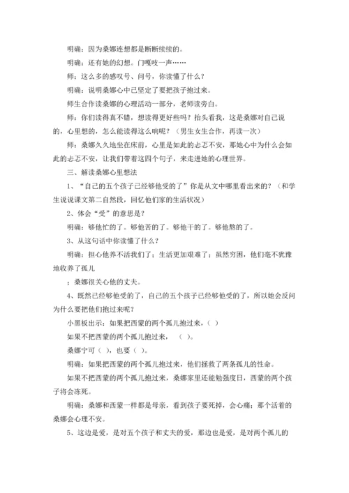 有关穷人教案模板合集六篇.docx
