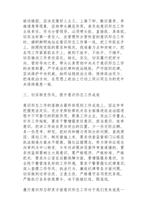 履行意识形态职责方面.docx