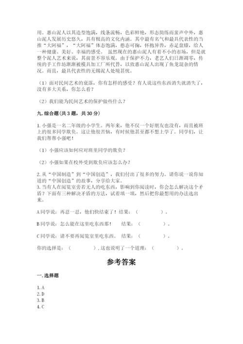 部编版四年级下册道德与法治期末测试卷附答案.docx