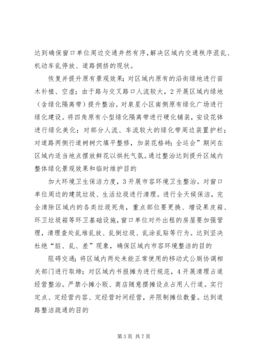 车站环境整治方案.docx