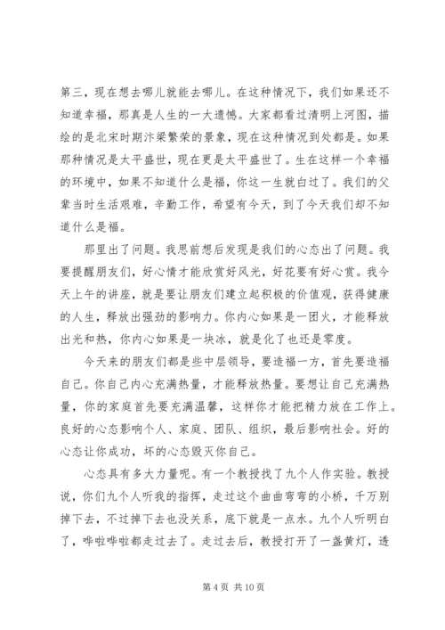 关于心态的主题演讲稿.docx