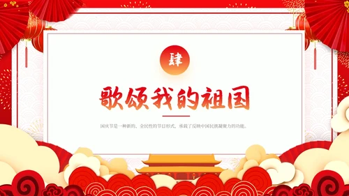 红色简约国潮卡通国庆节主题班会动态PPT模板