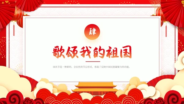 红色简约国潮卡通国庆节主题班会动态PPT模板