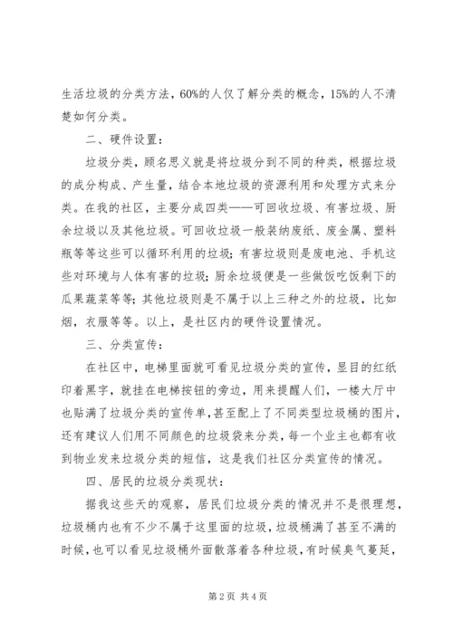 垃圾分类调研报告大全 (4).docx