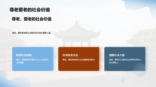 尊老爱老的社会实践