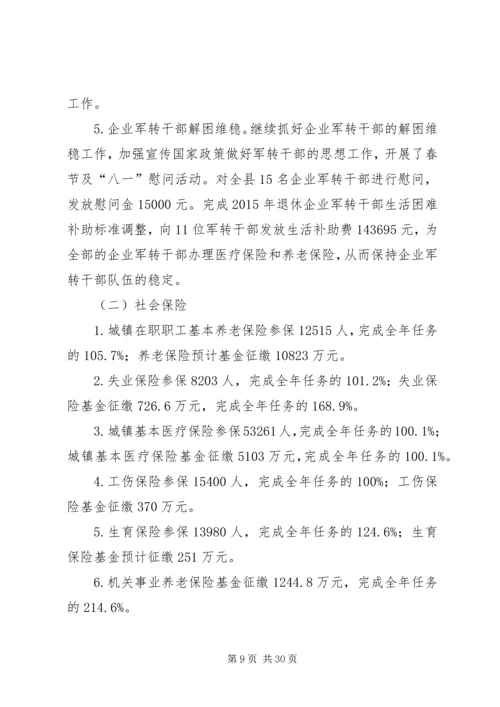 乡镇年度劳动就业和社会保障工作总结5篇.docx