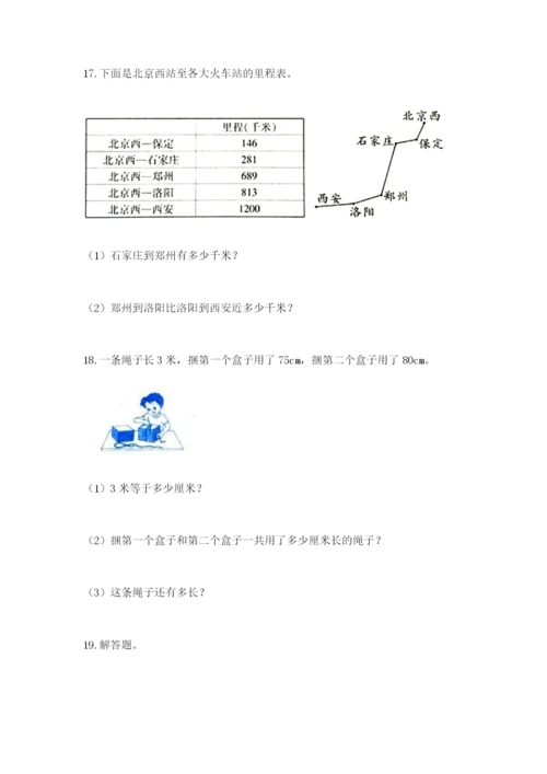 小学三年级数学应用题大全（巩固）.docx