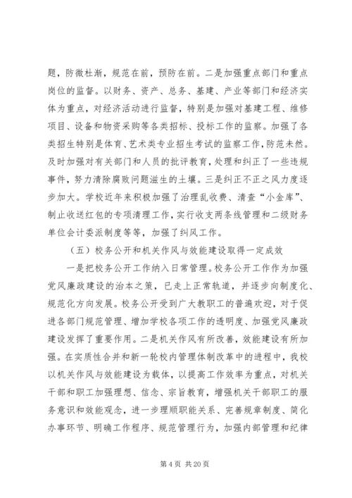 某高校党风廉政建设调研报告.docx