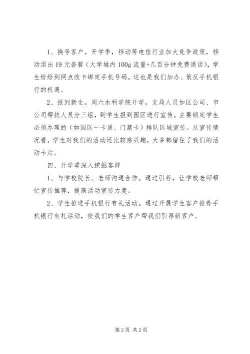 石城三小开学工作情况汇报 (3).docx