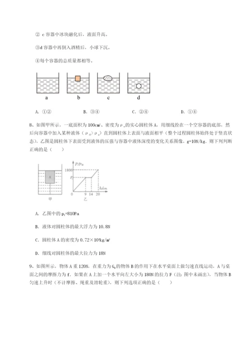 专题对点练习重庆市大学城第一中学物理八年级下册期末考试专题训练练习题（含答案详解）.docx