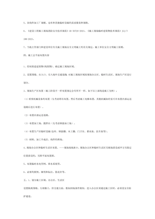 施工平面布置图设置及要求模板.docx