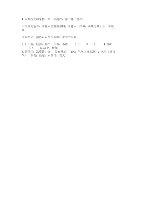 教科版三年级上册科学期末测试卷精品【综合题】.docx