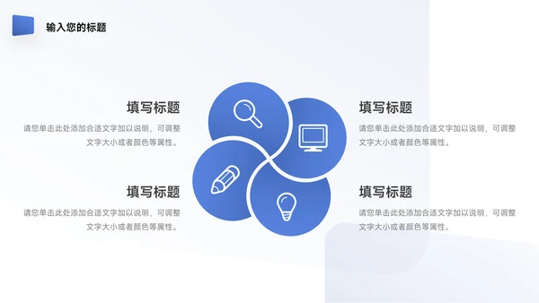 蓝色职场沟通个人自我介绍PPT模板