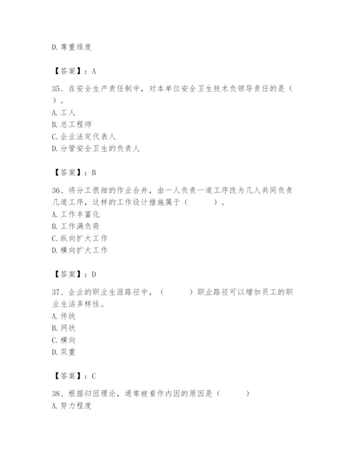 国家电网招聘之人力资源类题库带答案（研优卷）.docx