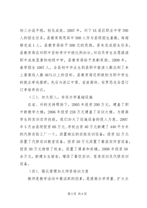 县职业教育发展调研汇报材料.docx