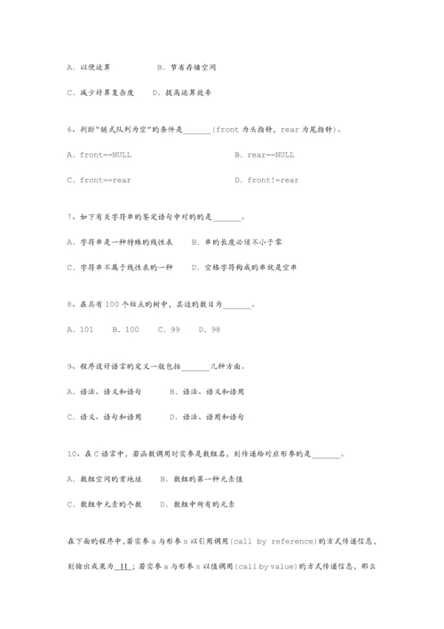 2023年最全历年程序员软考考试上午模拟真题合集.docx