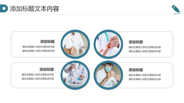 化学实验医疗科技实验室医学化验PPT模板