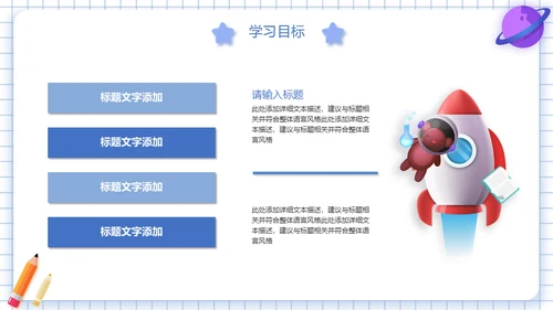 火箭升天通用PPT教学课件